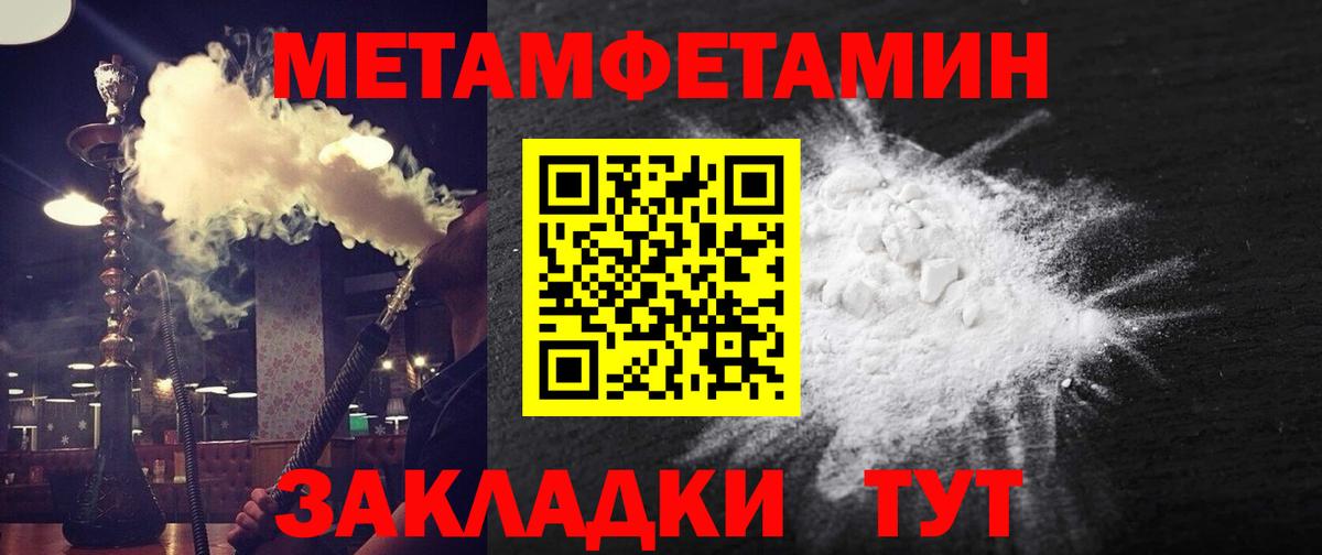 Метамфетамин Медногорск