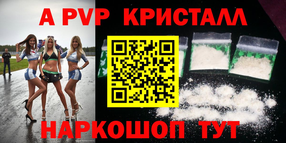 A-PVP VHQ Медногорск