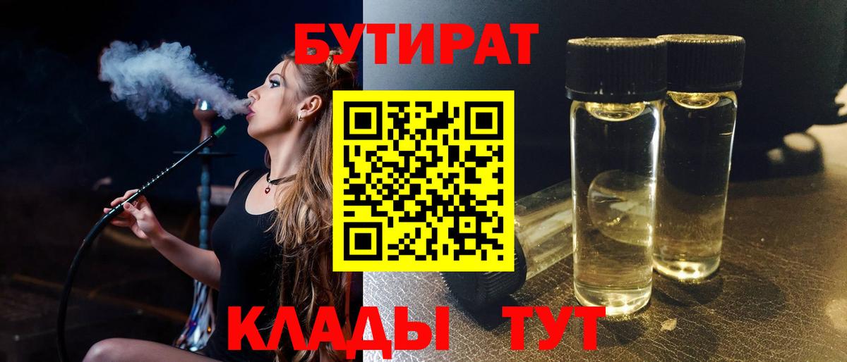 Бутират оксана Медногорск