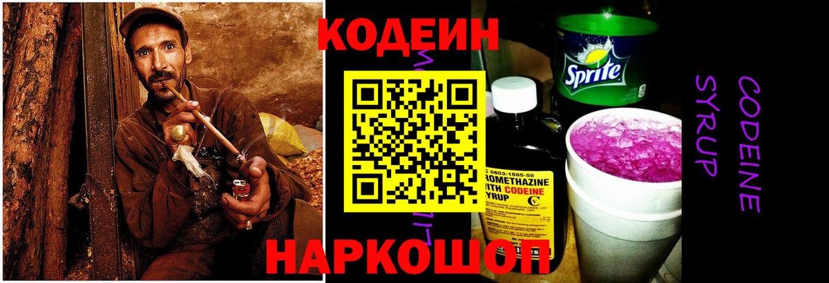 Кодеиновый сироп Lean напиток Lean (лин)  Вход с VPN  Медногорск 