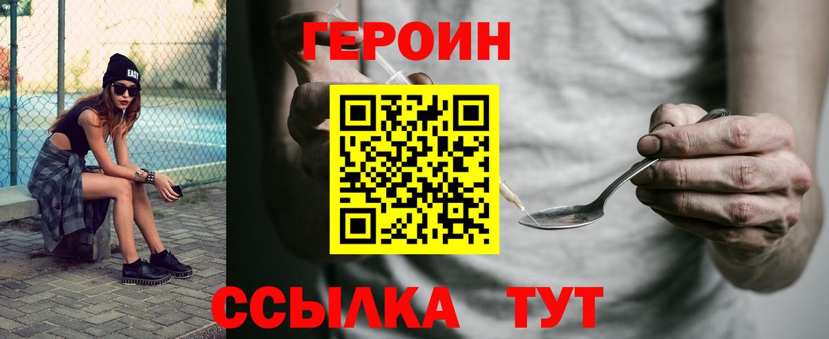 Героин VHQ Медногорск