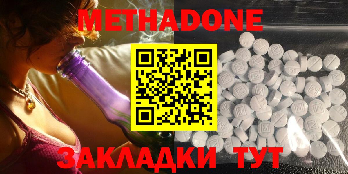 Метадон белоснежный  Вход с VPN  Медногорск    вход  Метадон methadone 