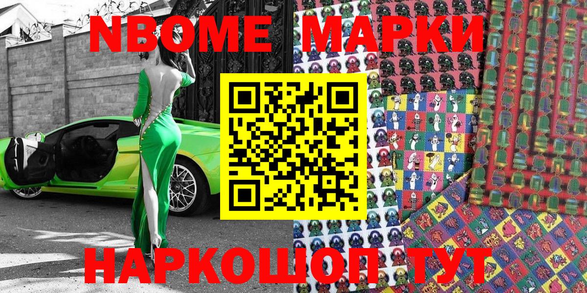 Наркотические марки 1,8мг Медногорск